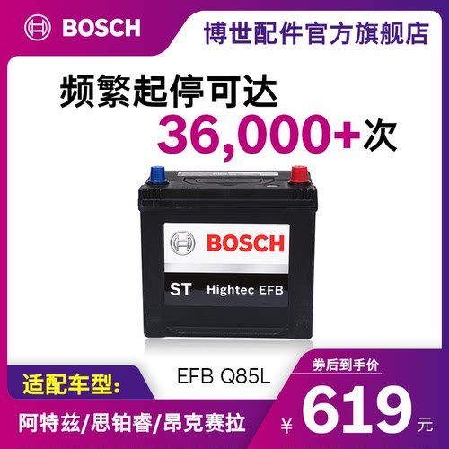 博世汽车电瓶efbq85l适用crv昂克