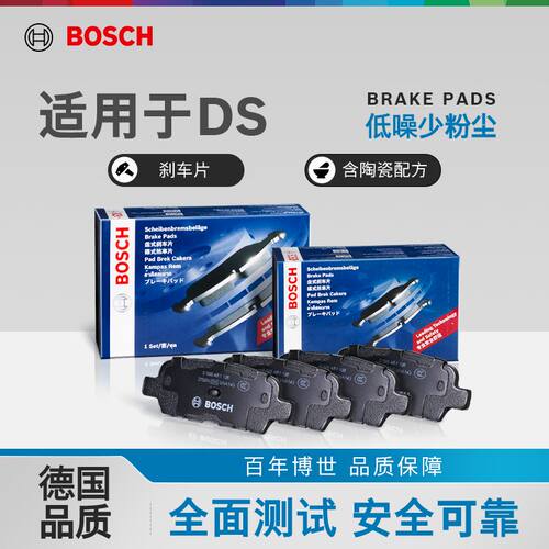 博世DS前后轮刹车片静音耐用
