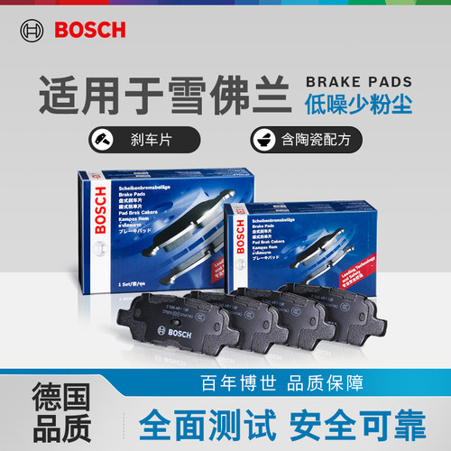博世雪佛兰前后刹车片低躁少粉
