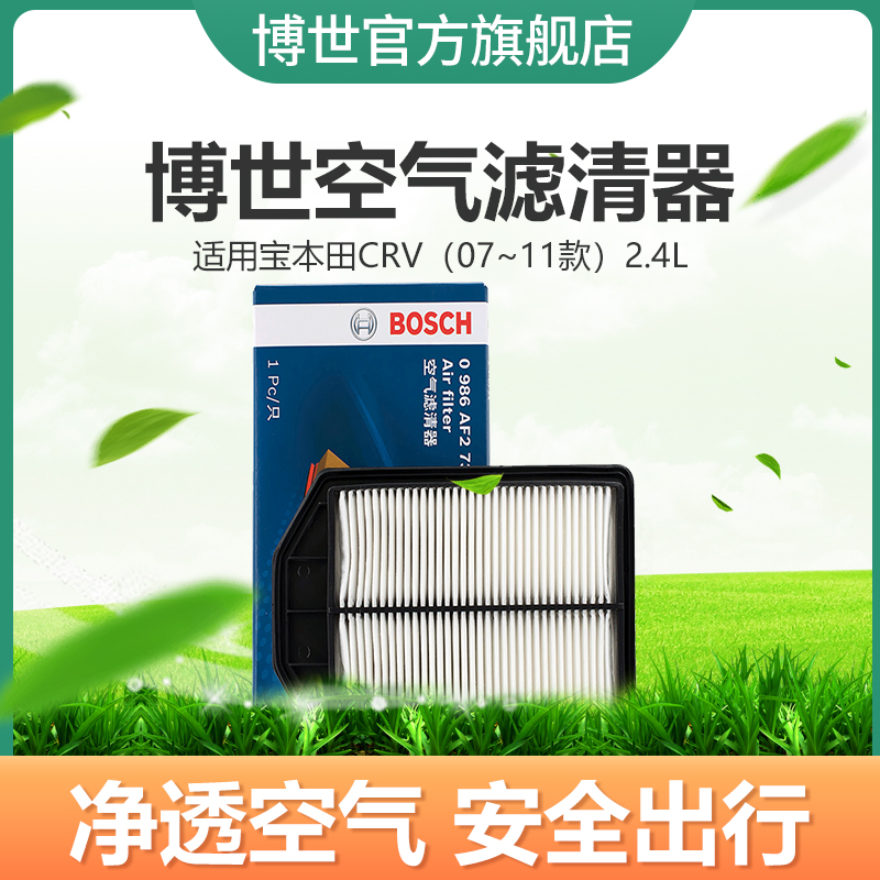 bộ lọc không khí Bosch phù hợp cho 07-11 Honda CRV lọc lọc lưới không khí không khí 2.4 hàng đầu