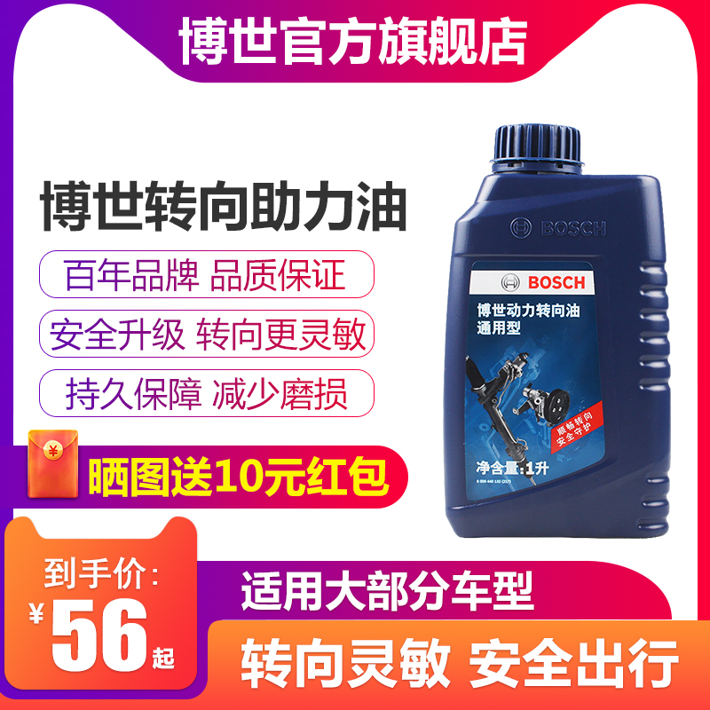 博世转向助力油方向机油全合成汽车方向盘助力泵油通用 1L转向液
