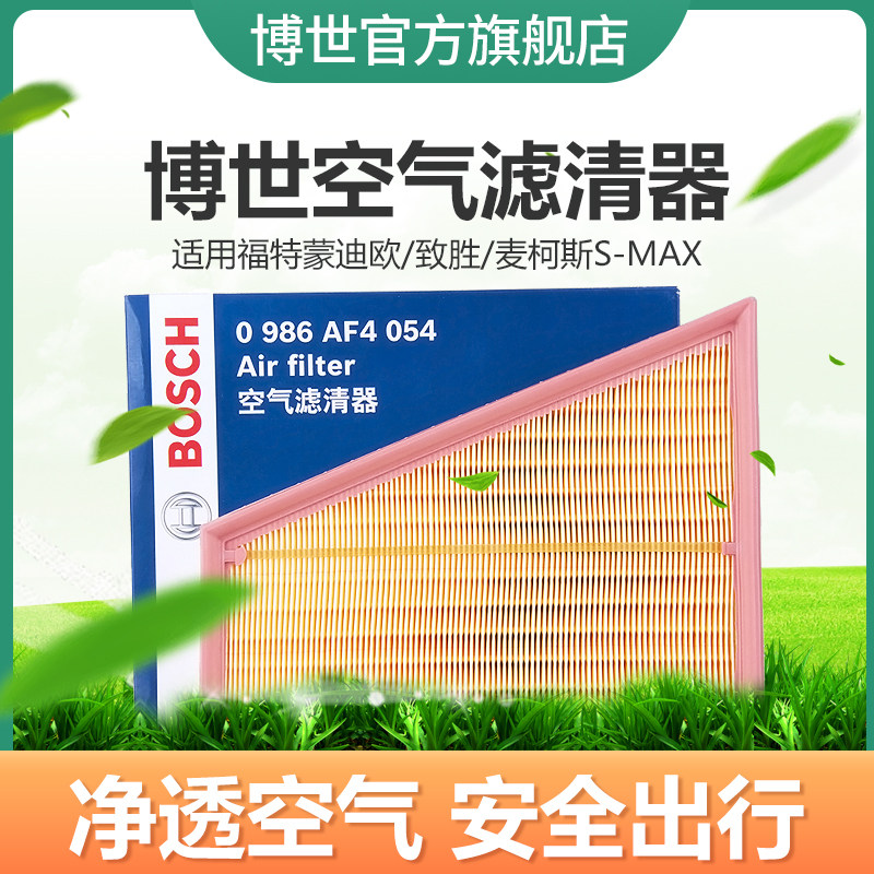 bộ lọc không khí Bosch phù hợp cho Ford Mondeo Maike S-MAX lọc không khí lưới cửa hàng flagship chính thức