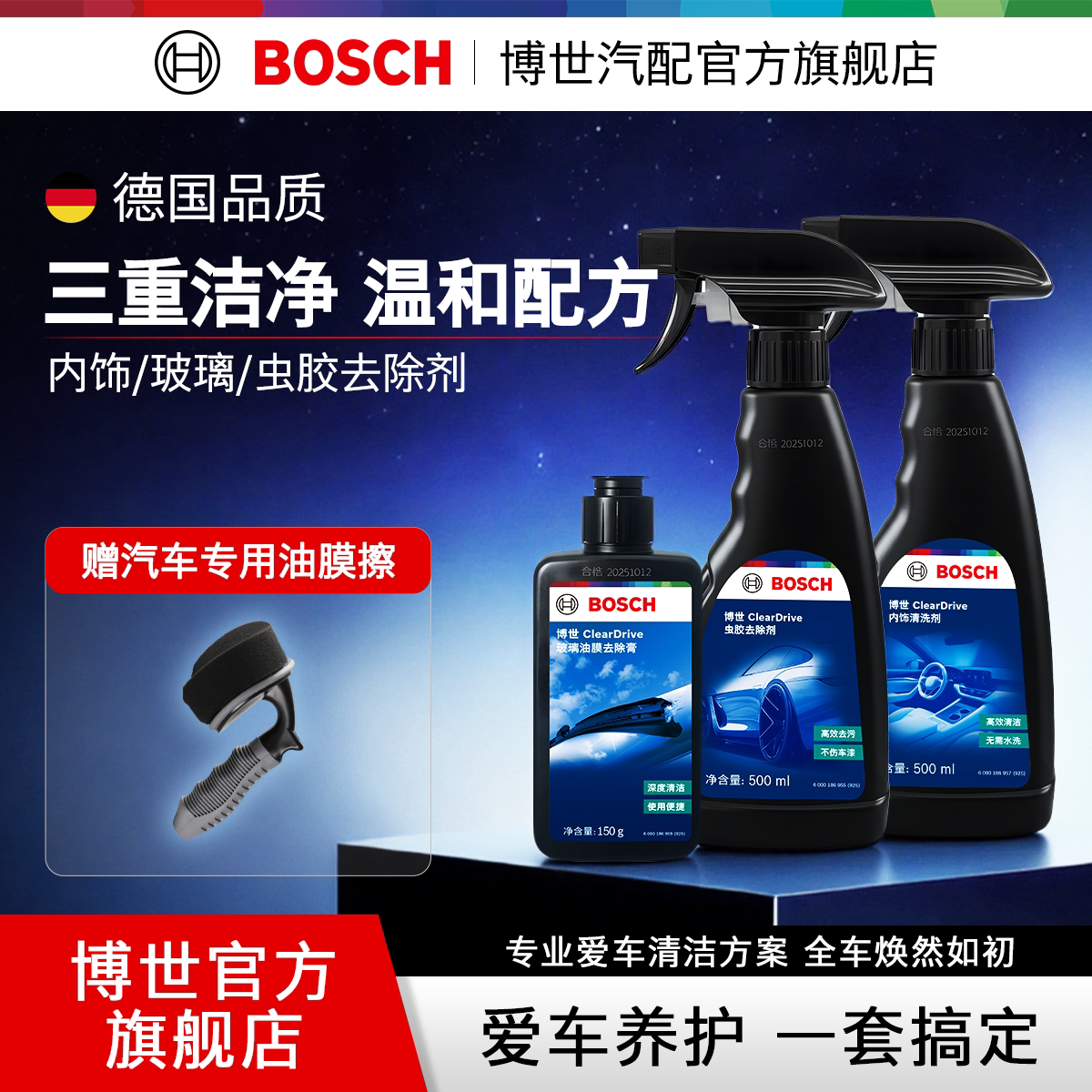 博世虫胶内饰玻璃油膜清洁剂图片
