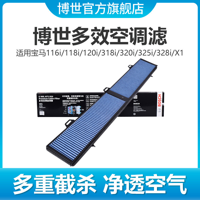 博世空调滤芯适用宝马X1 320i 318i 325 330 335(E90) 130i滤清器