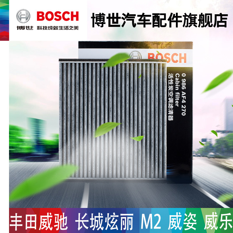 Lõi lọc điều hòa than hoạt tính Bosch phù hợp cho FJ Cruiser Prado, Vios, Vichi V5 và Wilo Camry phụ tùng hyundai phu kien xe oto