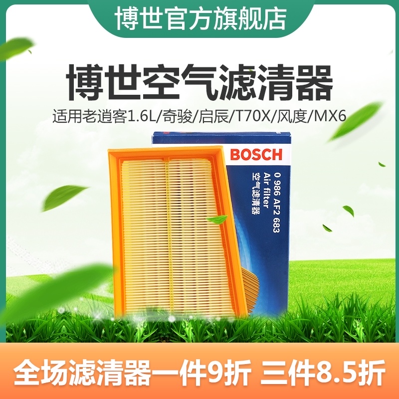 bộ lọc không khí Bosch phù hợp cho tuổi Qashqai X-Trail T90 Kai Chen T70X ân sủng MX6 nhập khẩu lọc không khí Koleos lưới