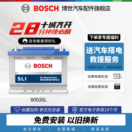 博世索纳塔锐志新胜达汽车蓄电池