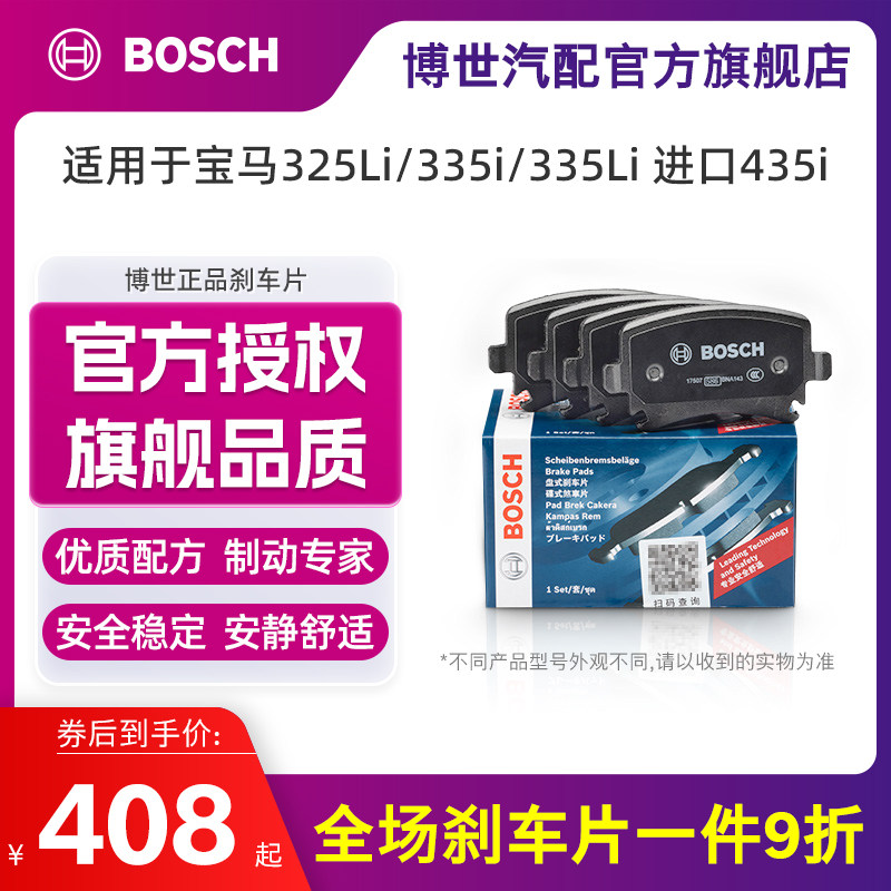 进口435i刹车片博世陶瓷宝马435i