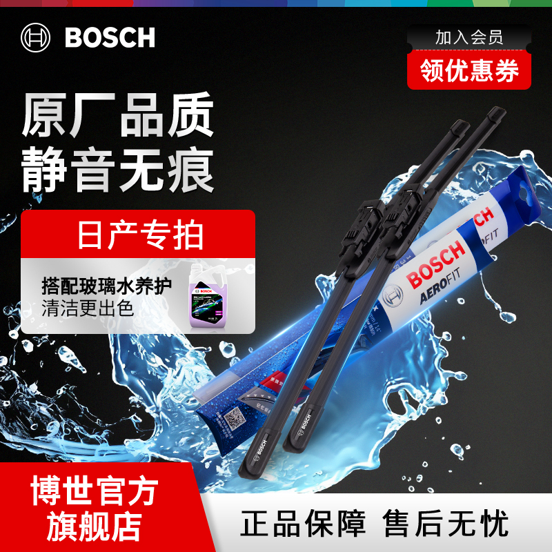 博世无骨雨刷净静久稳日产专用
