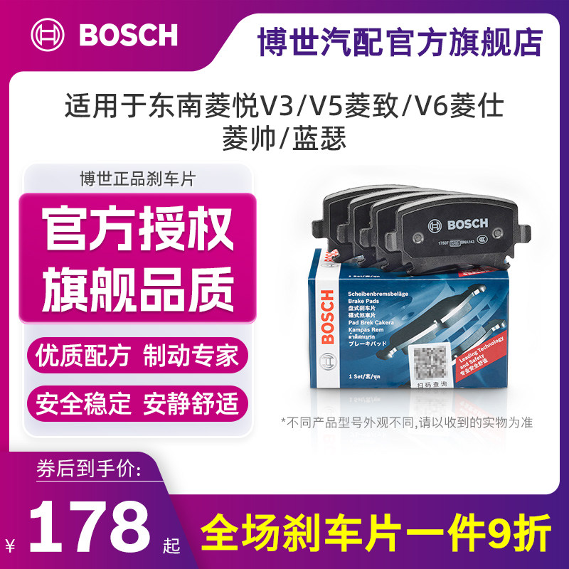 博世东南菱悦蓝瑟刹车片
