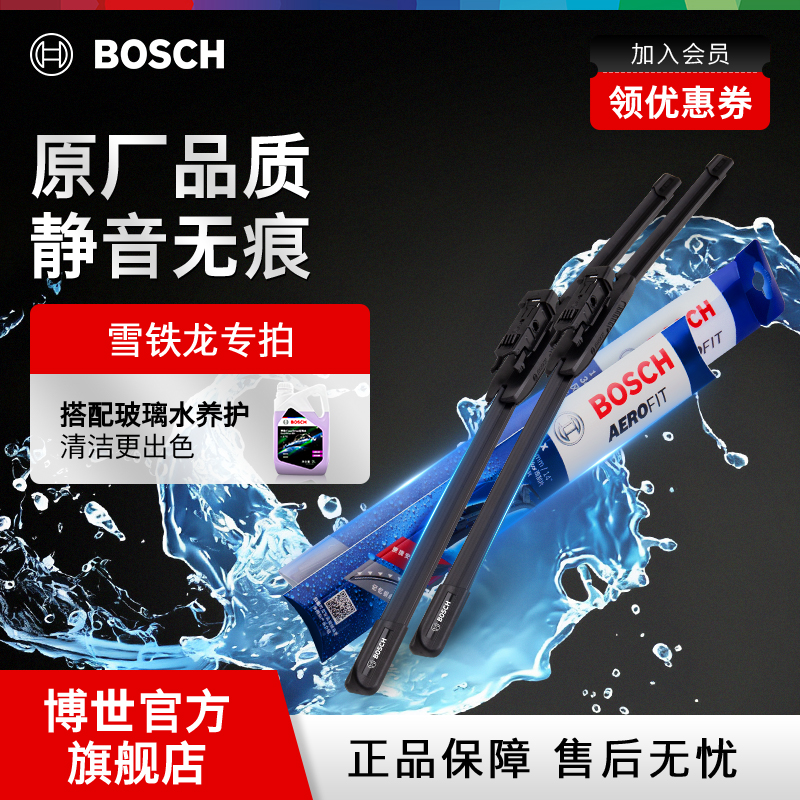 博世无骨雨刮净静久稳雪铁龙专用