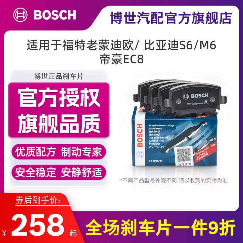 博世适用于福特蒙迪欧ec8刹车片