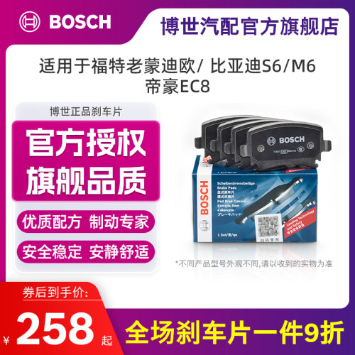 博世适用于福特蒙迪欧ec8刹车片