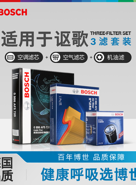 博世机油滤空气滤芯空调滤芯讴歌CDX RDX TLX-L ILX RLX三滤套装