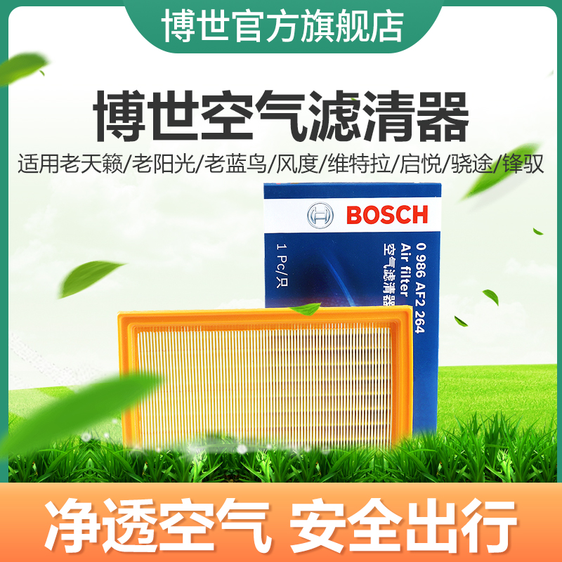 Bosch lọc không khí bộ chuyển đổi nắng Teana cũ cũ Bluebird thái độ Vitra Feng Yu Xiao Kai Yuet cách sạch hơn