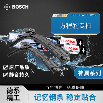 博世无骨雨刮器比亚迪方程豹5 方程豹8 钛3 钛7静音无骨雨刷片