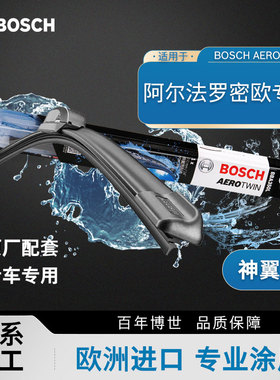 博世雨刮器阿尔法罗密欧Giulia Stelvio 托纳利Tonale无骨雨刷片