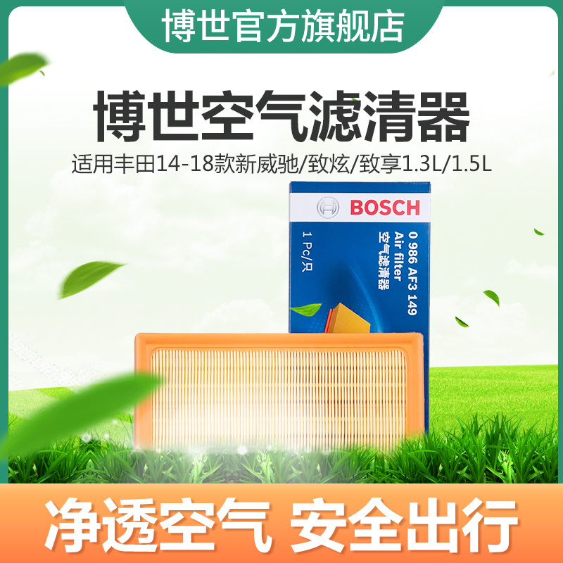 博世空气滤芯适用丰田14-18款新威驰致炫致享1.3 1.5空气格滤清器