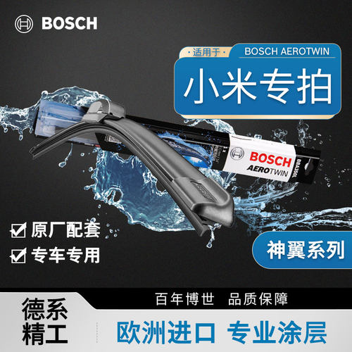 博世雨刮片小米SU7专用净静久稳