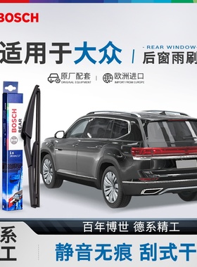 博世后雨刮器途观L途安L高尔夫7高6探岳途岳探歌POLO夏朗途锐途昂