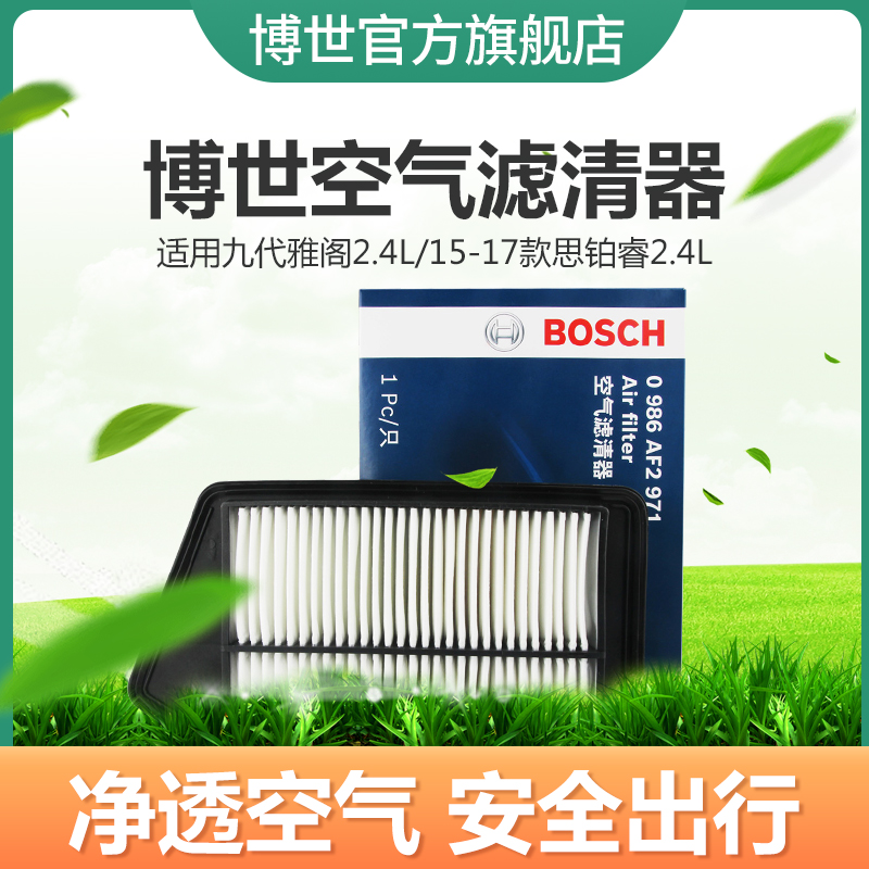 bộ lọc không khí Bosch phù hợp cho chín thế hệ Accord 2.4 9,5 15-17 mô hình Honda Platinum Lõi lọc không khí 2.4 hàng đầu