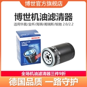 Bộ lọc máy Bosch phù hợp với bộ lọc dầu Jinbei Hiashige Ruisi Express Ruiling Junsaifu Junling 2.0 2.2 đồ chơi xe hơi đồ chơi xe ô tô