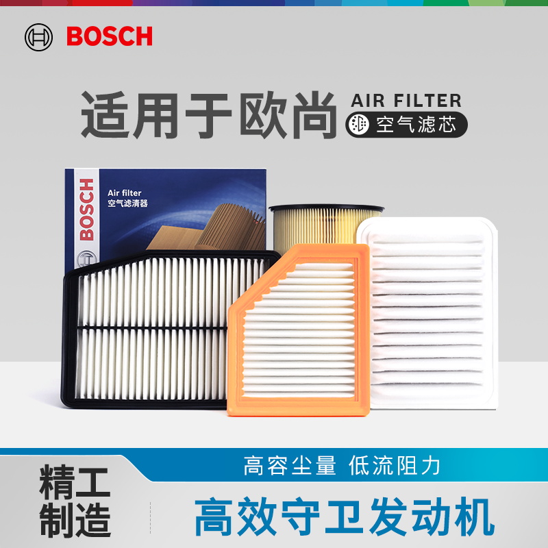 博世空气滤芯器欧尚X5 X7长行CX70A欧尚A600 A800科赛3 5科尚空滤