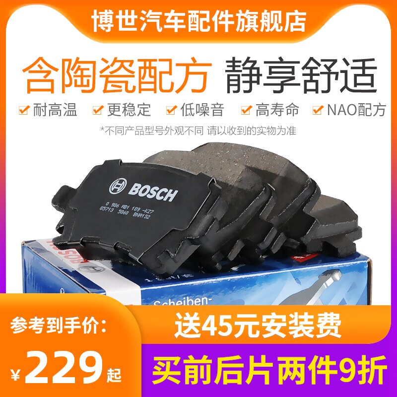 Má phanh Bosch phù hợp cho Langdong K2 Yuedong IX35 Freddy K4 Kaishen KX3 Hình ảnh nổi tiếng Tấm đệm chạy phía sau thông minh phụ kiện ô tô inox phụ kiện ô tô cao cấp
