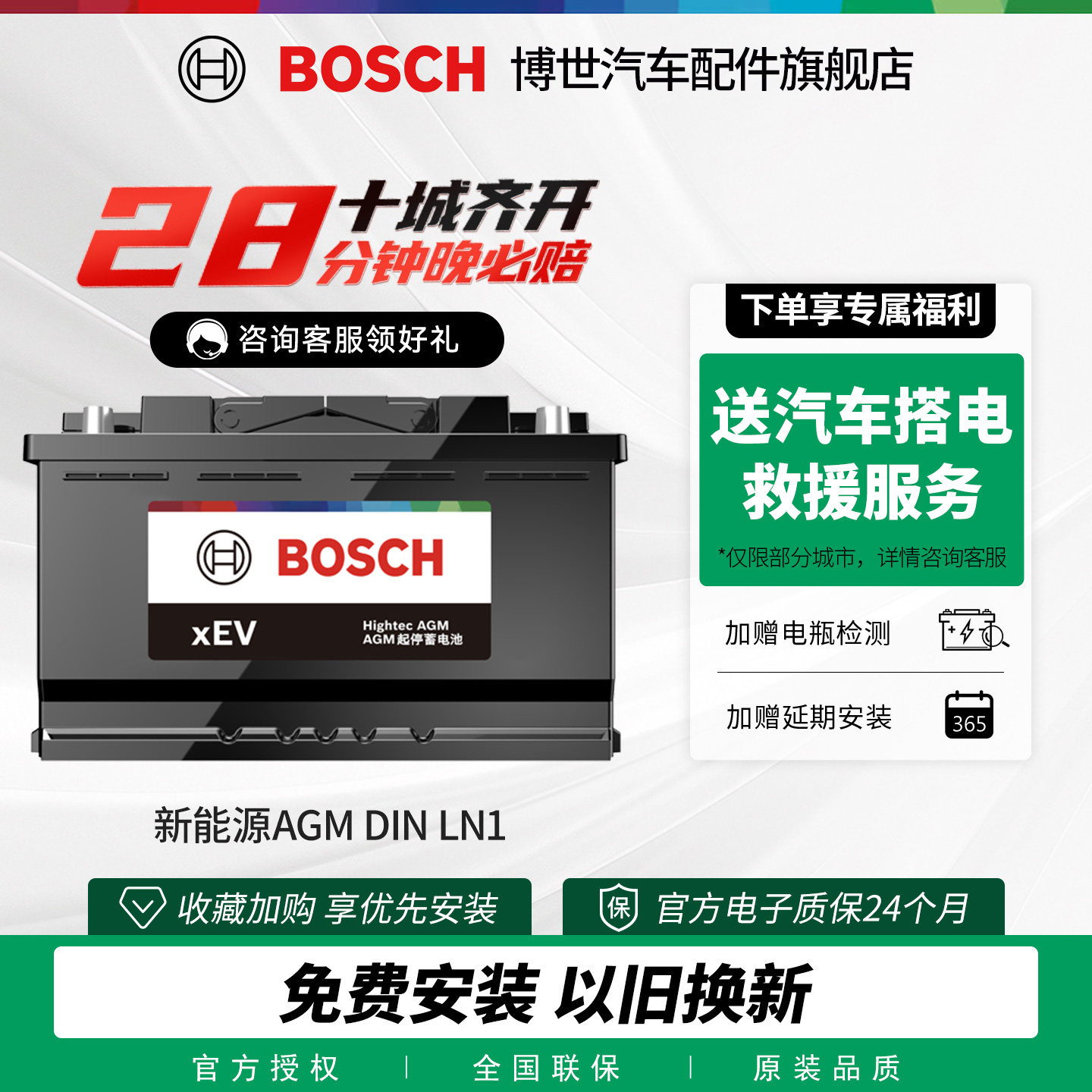 博世汽车电瓶AGMLN1启停蓄电池适用理想ONE智己L7哪吒S极狐阿尔法