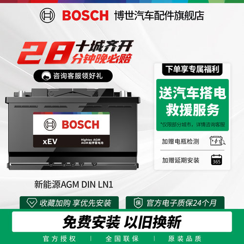 博世AGMLN1启停蓄电池理想智己