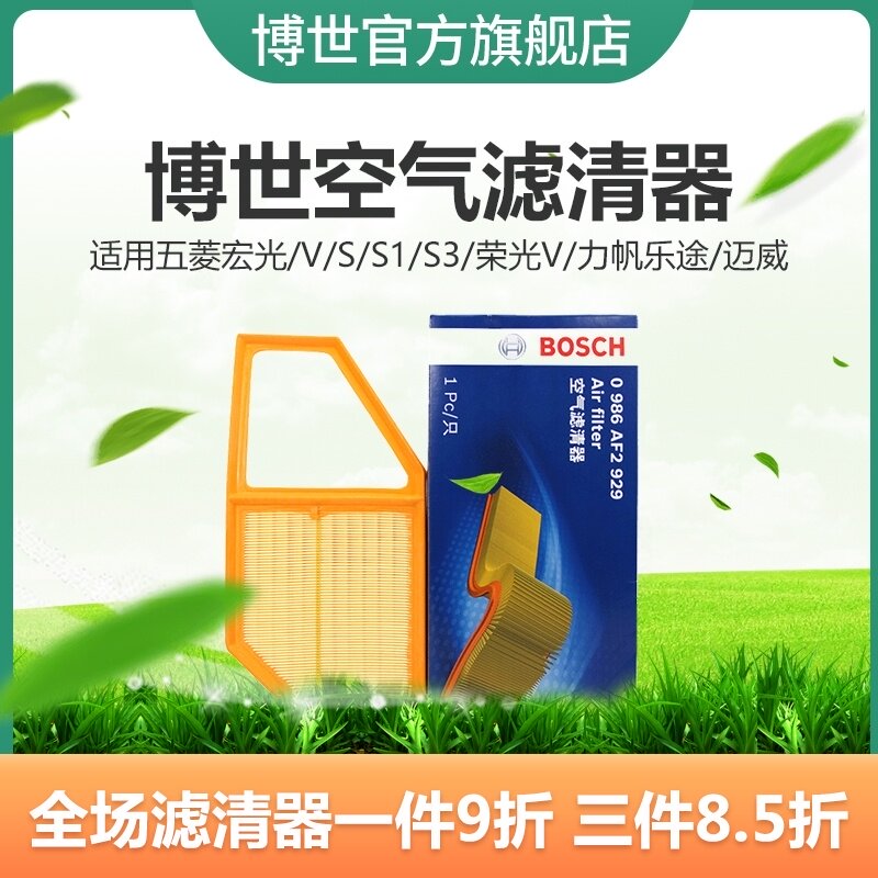 bộ lọc không khí Bosch phù hợp cho Wuling Kwong V V S S1 S3 vinh quang Lifan Lotto MAKWAY lưới lọc không khí