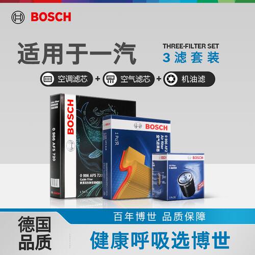 博世三滤套装一汽机滤空滤空调滤