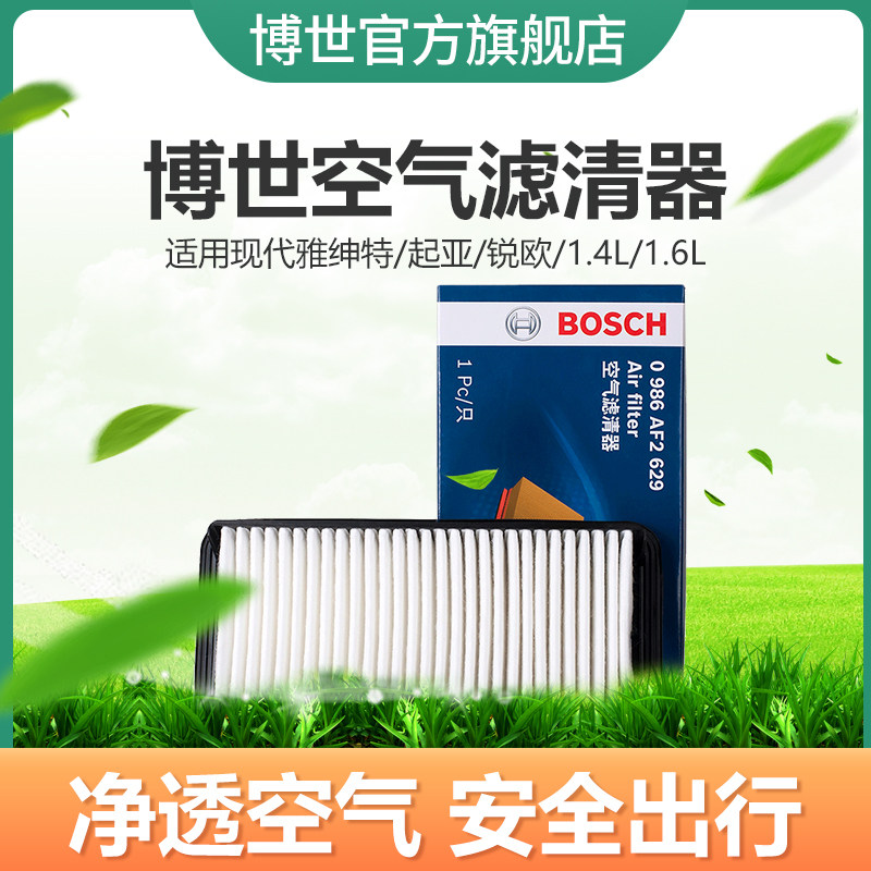 Bosch lưới lọc không khí thích hợp cho Hyundai Accent và Kia Ruiou JAC Wyatt lọc không khí sạch hơn A30