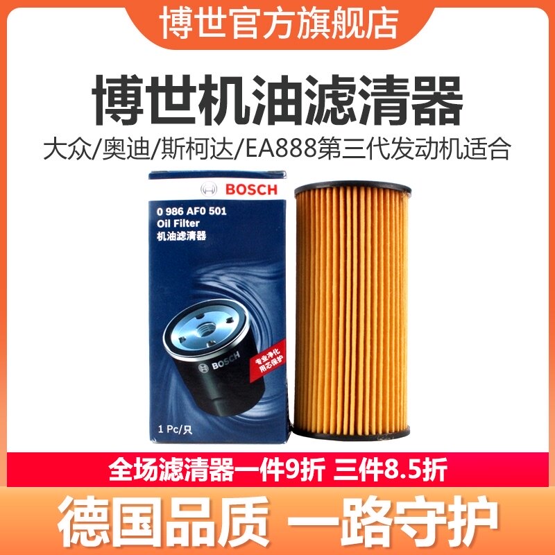 lọc dầu Bosch phù hợp cho việc sử dụng L thăm dò Yue X Concept Golf 7 Magotan tốc gửi các bộ lọc Audi A4L A3Q5 mới