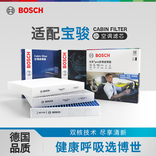 博世空调滤芯宝骏RC5 RC6 RM5 RS3 RS5 Valli悦也云海E6享境华境S - 封面