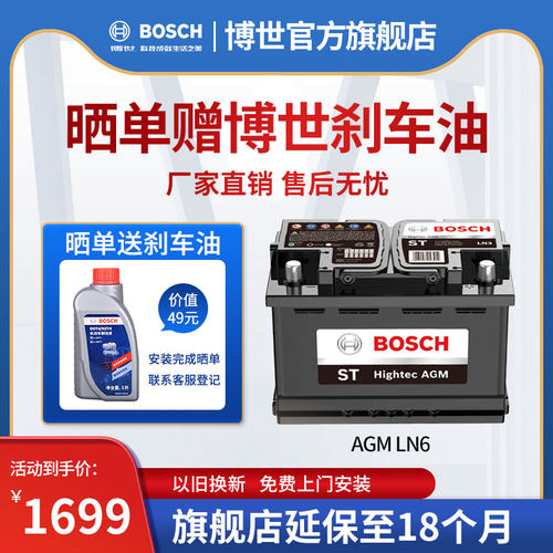 博世官方旗舰店 延保至18个月 电瓶以旧换新