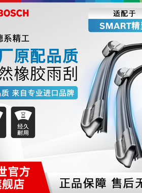 博世雨刮器Smart Forfour Fortwo Cabrio Coupe 精灵35无骨雨刷片