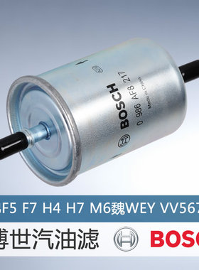 博世汽滤适用哈弗M6H4H7H8H9F5F7魏WEY VV567 P8汽车汽油滤芯清器