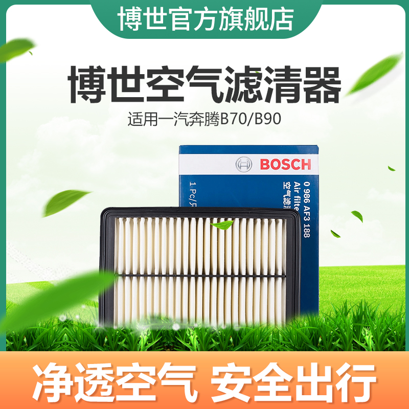bộ lọc không khí BOSCH / Bosch phù hợp cho lưới không khí / B90 lọc không khí FAW Pentium B70
