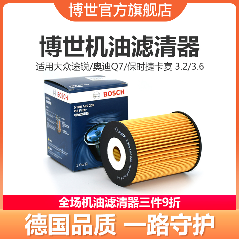 Bosch lọc máy áp dụng Cayenne Audi Q7 Touareg Phaeton 凯路迈特威 lọc dầu 3,0 3,2 3,6