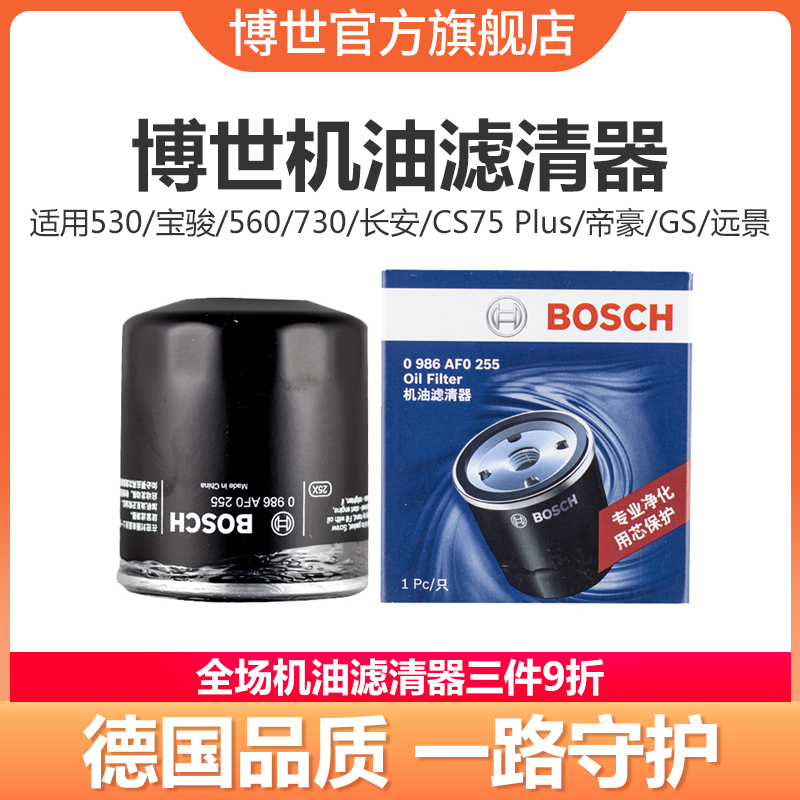 Bosch lọc máy áp dụng 530 bộ lọc dầu 560 730 Po Chun Chang CS75Plus Vision Dorsett GS-sạch
