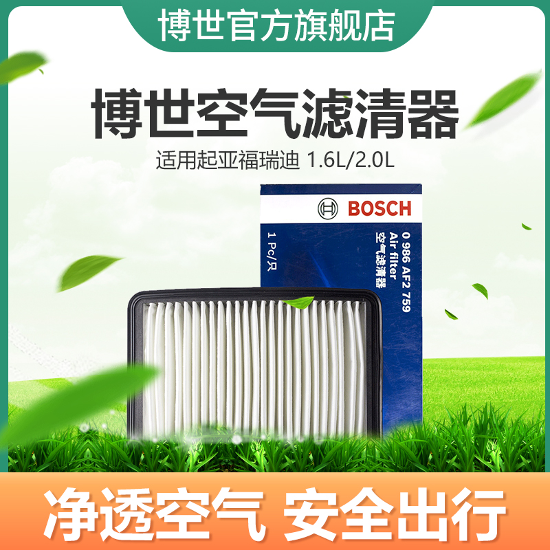 Bosch lọc không khí đoạn phù hợp Yafuruidi 09-16 1.6L 2.0L nói lưới lọc không khí sạch hơn