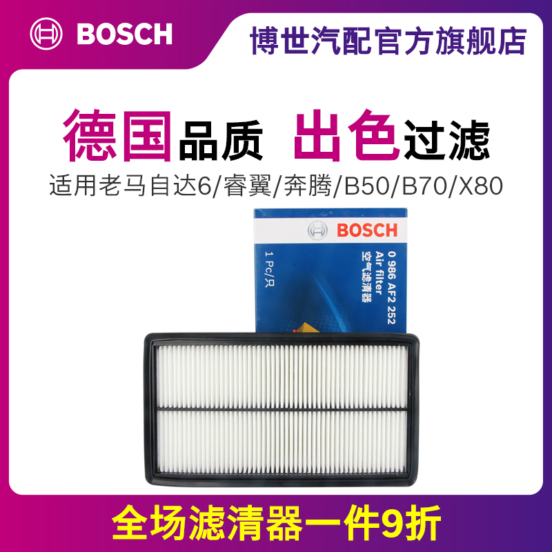 博世空气滤芯适配老马自达6睿翼奔腾B50/B70/X80空气滤清器过滤格