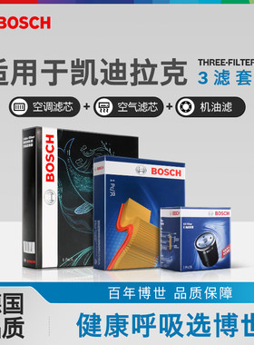 博世三滤凯迪拉克机滤空滤空调滤