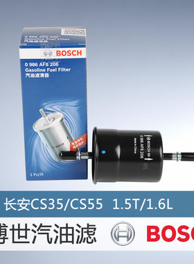 BOSCH博世汽滤适用长安CS35 CS55 1.5T/1.6L 汽车汽油滤芯器正品