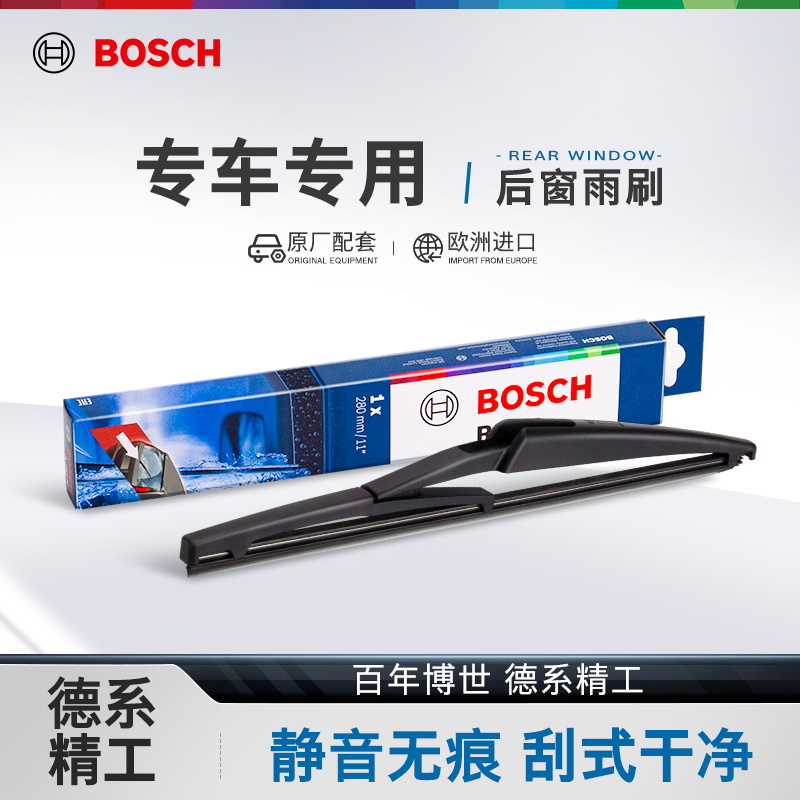 博世正品后雨刮器专用后雨刷片