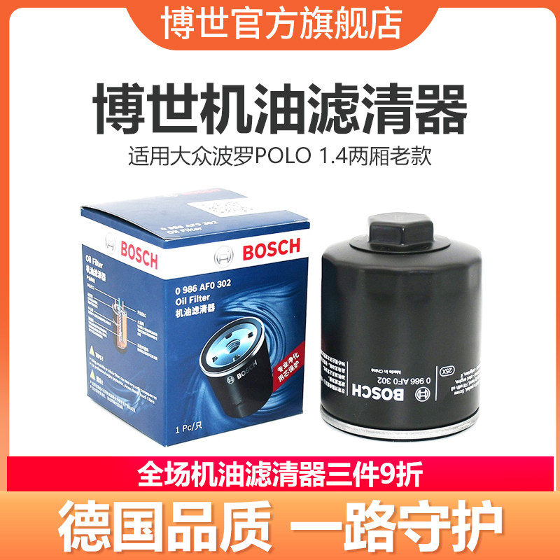 [Ngưng sản xuất] Lọc động cơ Bosch phù hợp cho Volkswagen 02-05 POLO bốn mắt lõi lọc dầu Polo 1.4L mẫu cũ phụ kiện đồ chơi xe hơi đồ chơi ô tô chính hãng