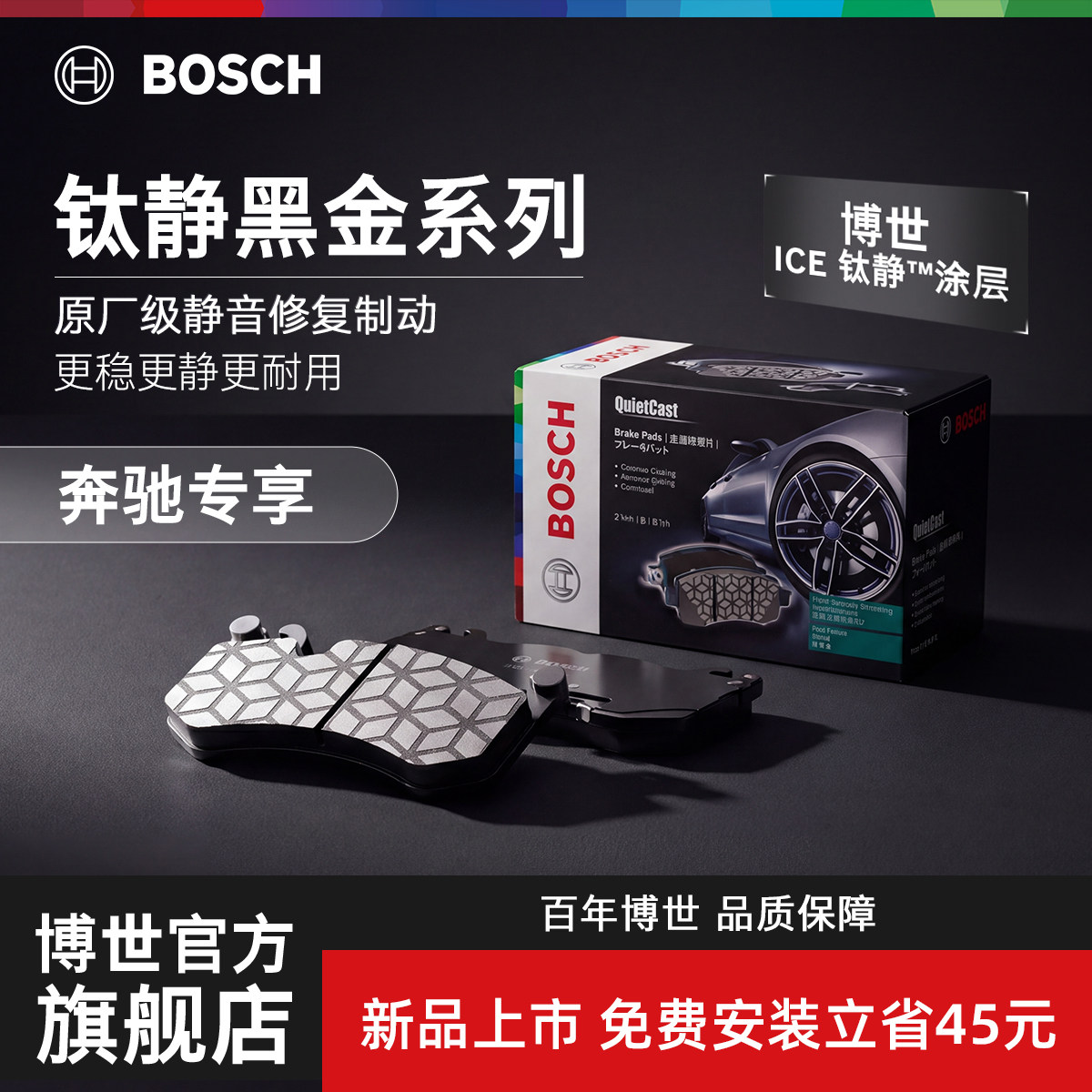 博世前后钛静系列刹车片本田思域缤智XRV飞度CRV锋范雅阁凌派皓影
