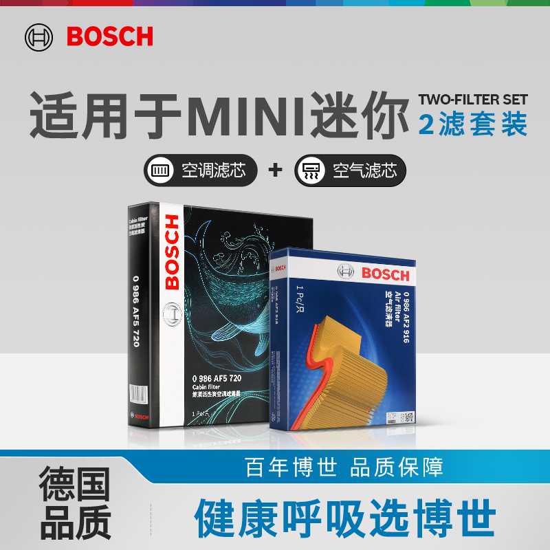 博世两滤套装MINI空滤空调滤正品
