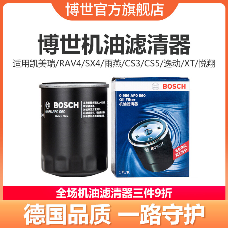 lọc dầu Bosch áp dụng Camry RAV4 Bo di chuyển SX4 Swift Trường An CS15 CS35 Yat Dorsett EC8